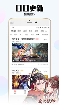 飒漫画app免费版  v2.1.1图1