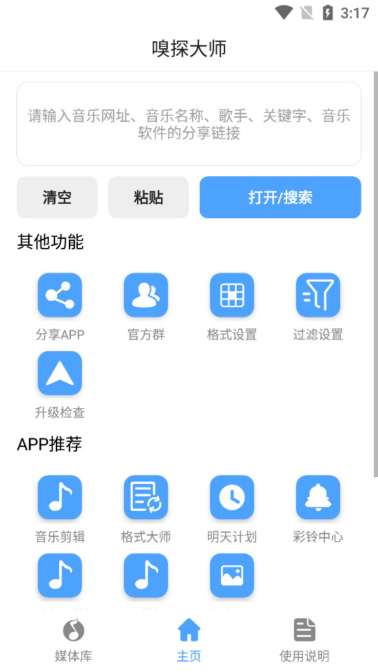 嗅探大师软件下载安装手机版苹果  v1.0图3