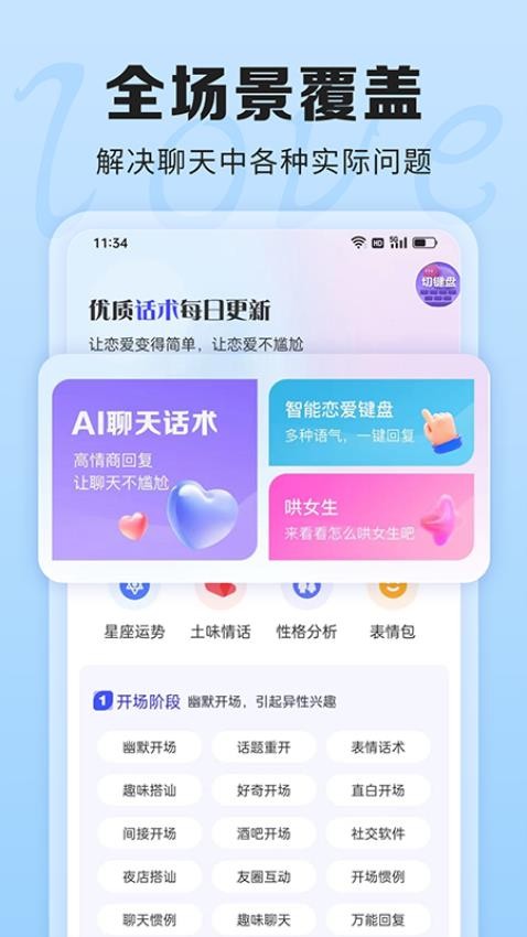 ai聊天话术手机版下载  v1.0.0图3