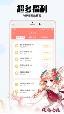 飒漫画app免费版  v2.1.1图2