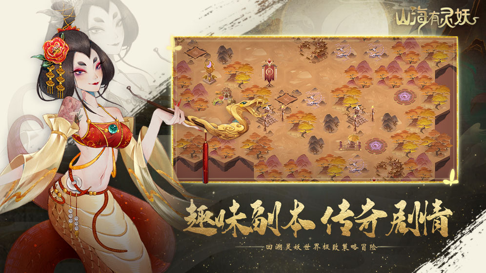 山海有灵妖手游  v1.58.3图1