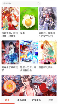 默默漫画台安卓版  v17.0图1