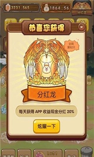 全民养龙官网下载安装最新版  v0.0.1图1