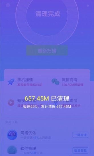 七秒清理大师  v1.0.1图2