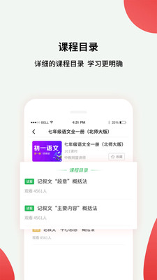 小初高课程  v1.0.1图3