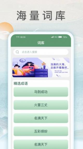 锦绣成语安卓版  v1.0.3图3