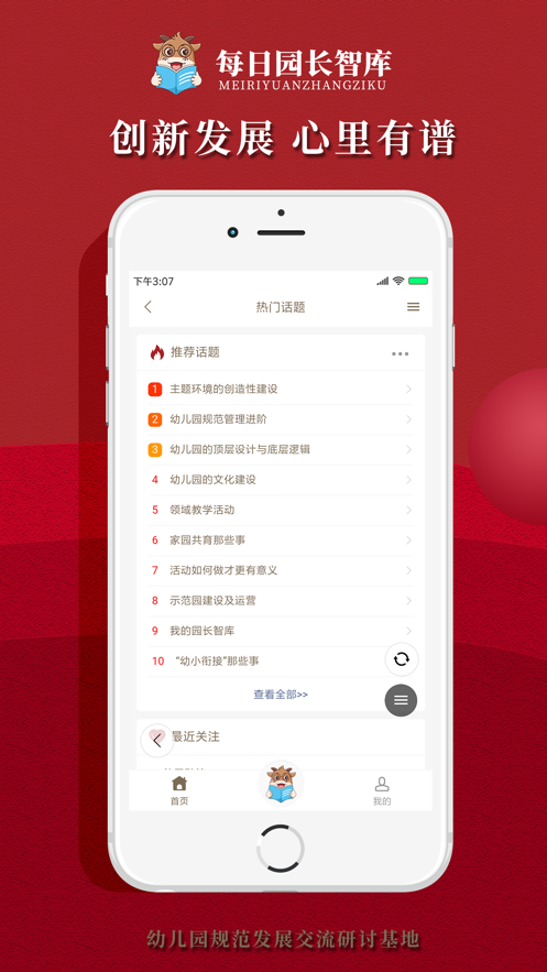 每日园长智库  v2.1.0图3