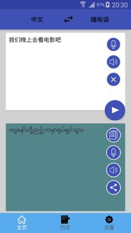 缅甸语翻译  v1.0.27图1