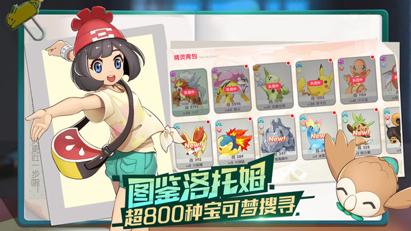 宝可梦伴侣小屋手游官网  v3.1.0图3