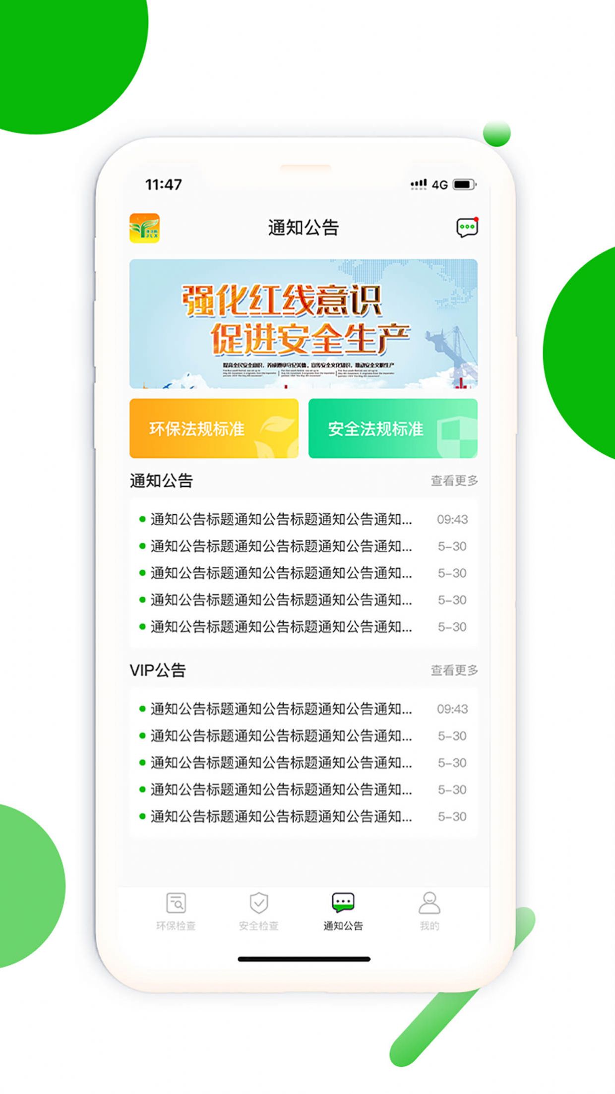 环保安全快捷巡  v1.0.0图2