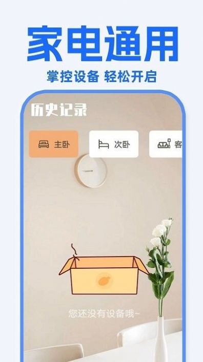 万能遥控器东晚  v1.0.8图3