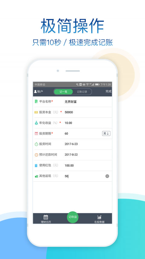 记收益  v1.1.4图1