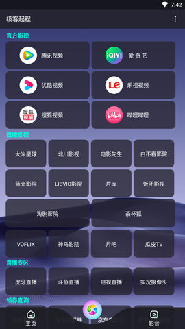 极客起程  v3.0.7图3