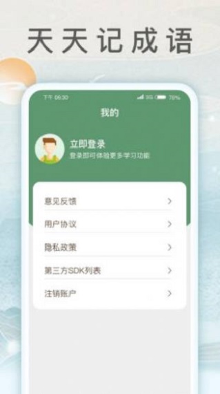 锦绣成语安卓版  v1.0.3图1