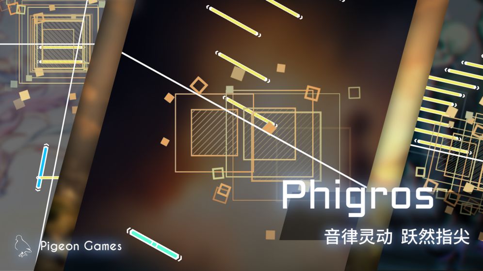 phigros官网安装  v1.1.1图3