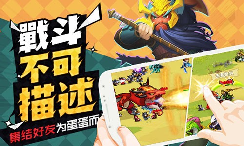 龙蛋三国安卓版  v2.6.1图2