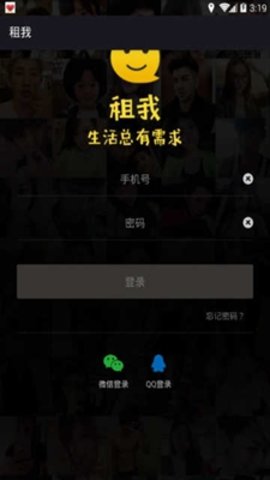 租我  v2.0.40.0图1