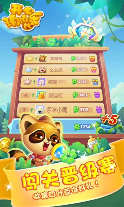 开心消消乐红包提现版  v1.72图3