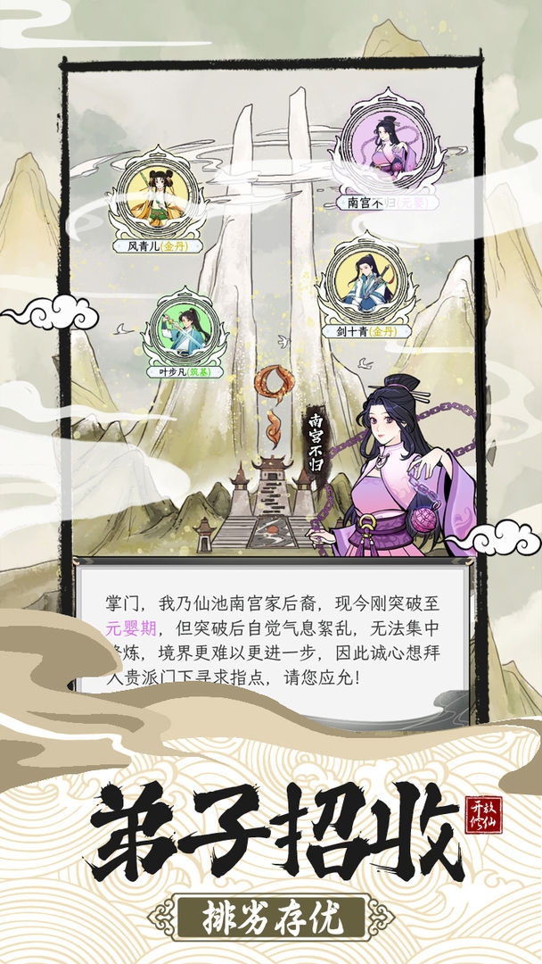 不一样的修仙宗门2魔改版1.09  v1.0.2图2