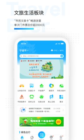 宁波市民通  v3.2.6图2