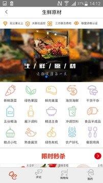 易厨鲜生  v1.1.4图2