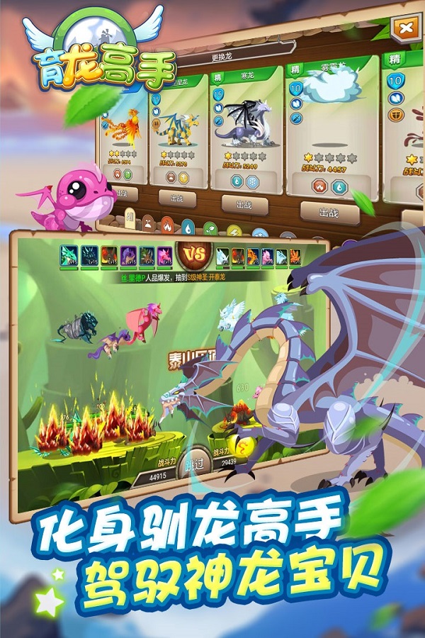 育龙高手破解版无限金币魔晶免费  v2.3.0图2