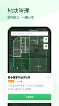 大疆农服  v4.3.4图2