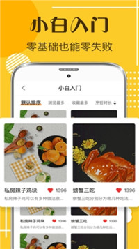 默友菜谱大全  v1.0图3