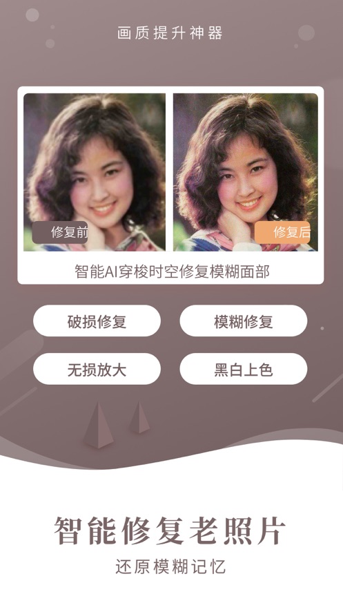 老照片修复器  v1.0图1