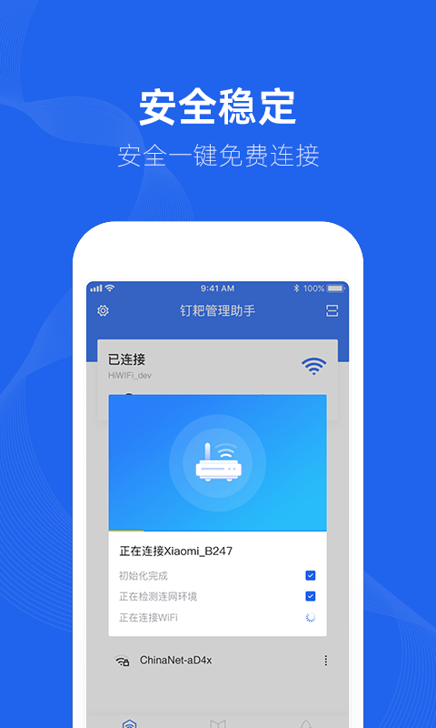 钉耙管理助手  v1.0图1