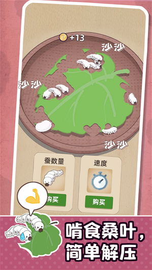 小小养蚕师破解版光环助手  v1.0.0图1