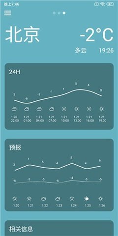 简天气  v4.0.0图1