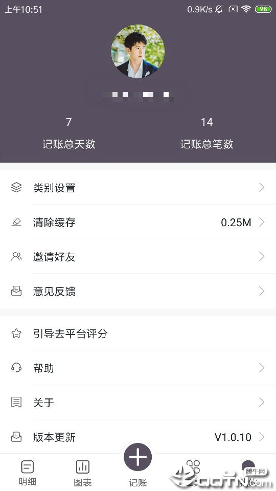 海狮记账  v1.0.19图1