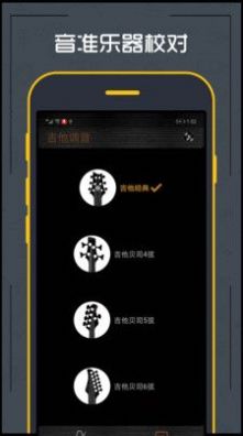 调音器吉他  v1.1.3图1