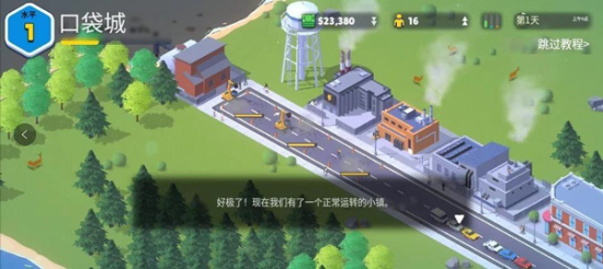 口袋城市2汉化版下载中文版  v1.031图1