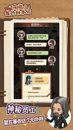 开张我的剧本馆无限金币钻石下载安装版  v1.0.0图3