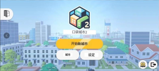 口袋城市2汉化版下载中文版