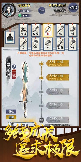 神兵大师手机版下载破解版安装  v0.2图4