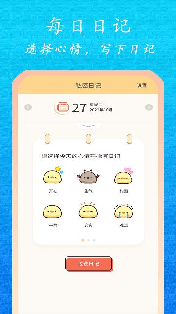 贴心日记  v1.0图1