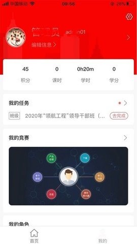 人保学堂  v2.1.3图3