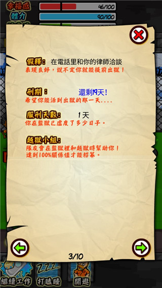 监狱人生rpg破解版内置菜单  v1.4.4图4