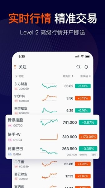 长桥证券  v3.10.2图2