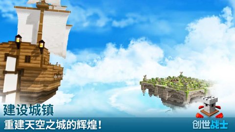 创世战士破解版最新版下载安装中文  v3.0.0图1