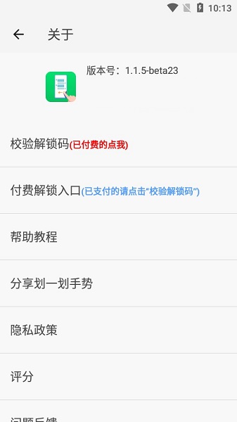 划一划手势  v1.1.7.0图1