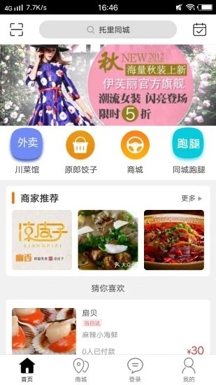 托里同城  v6.0.0图3