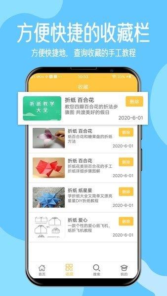 儿童手工制作  v1.4图3