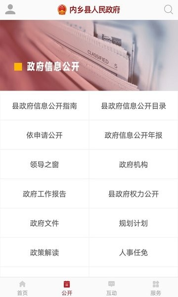 内乡政务(内乡县人民政府)  v1.3.1图2