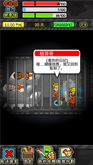 监狱人生rpg破解版内置菜单  v1.4.4图3