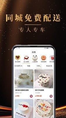 蛋糕之家  v1.0.0图2