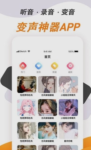 变声神器  v1.3.5图2